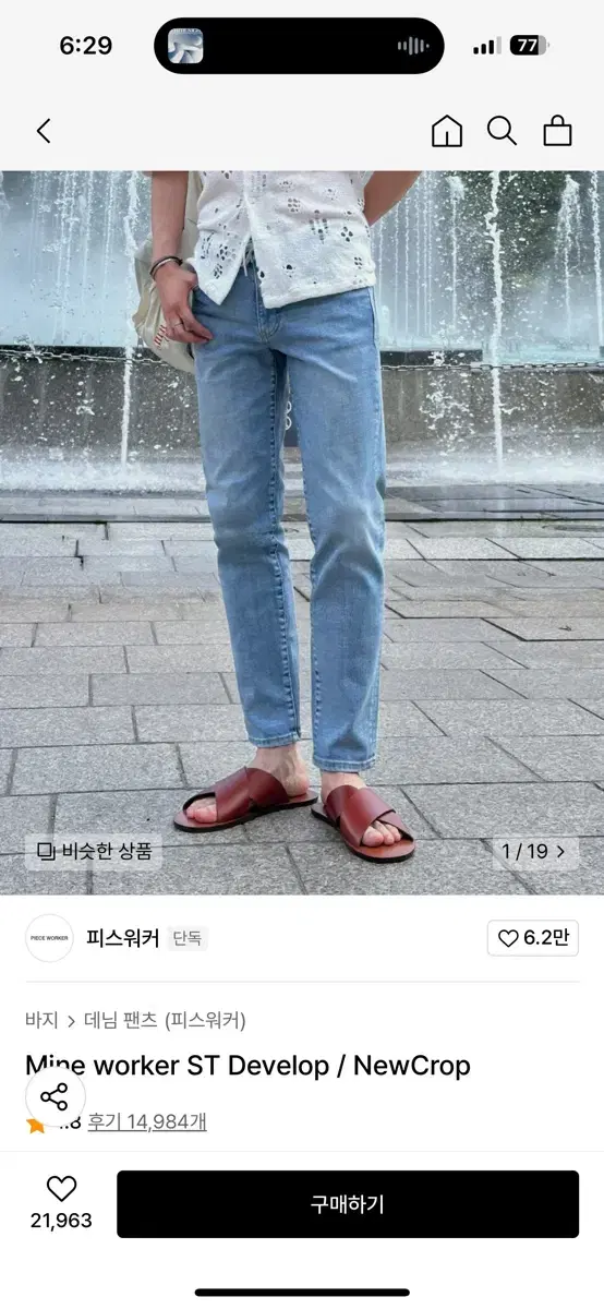 피스워커 데님 31사이즈